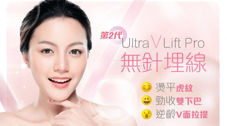 Perfect Medical Ultra V Lift Pro 第2代無針埋線療程