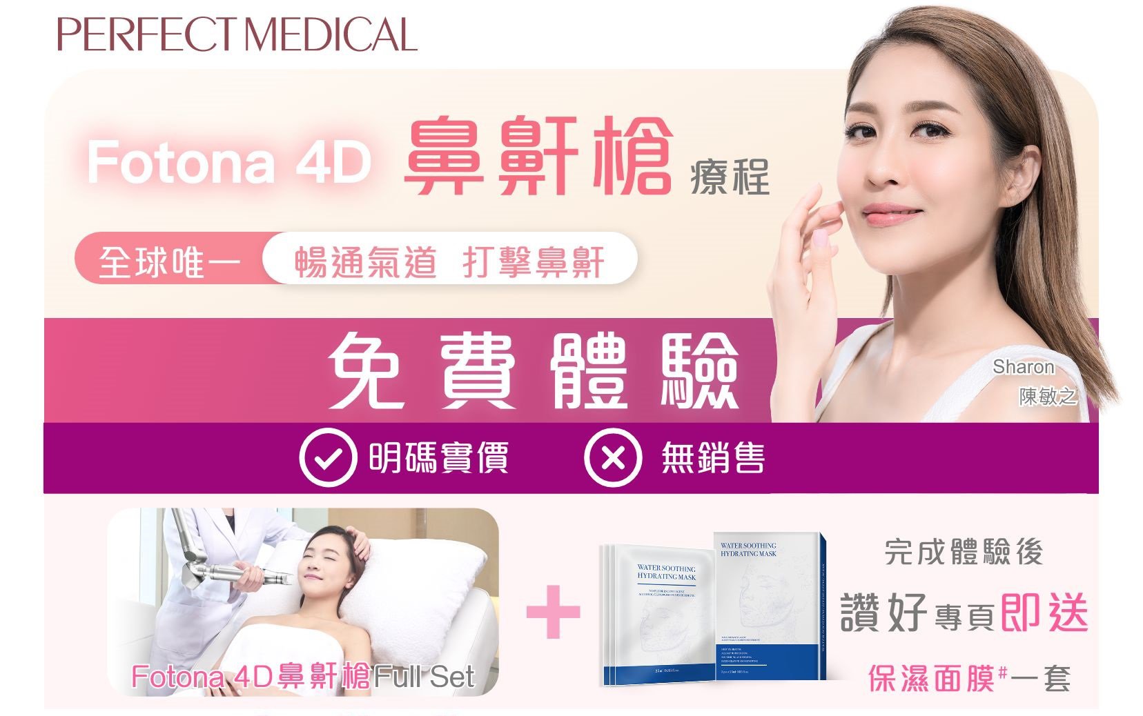 鼻鼾槍 Perfect Medical Fotona 4D 鼻鼾槍